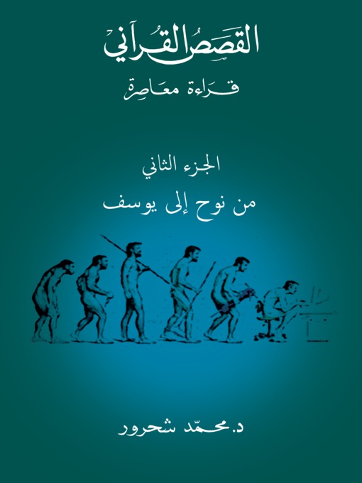 תמונה של  القصص القرآني